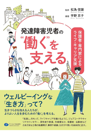 発達障害児者の”働く”を支える